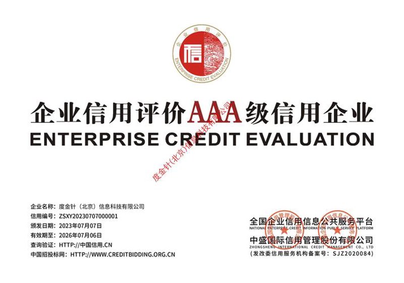 企业征信平台:构建市场信任的新引擎