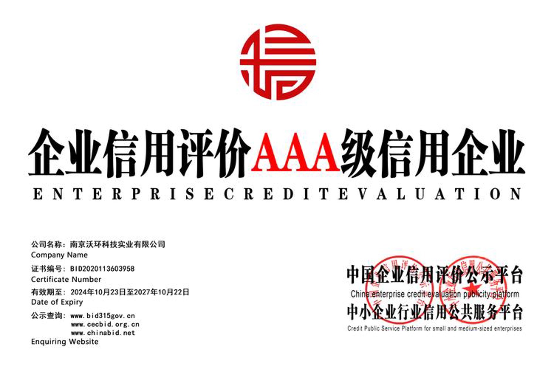 易守信信用科技