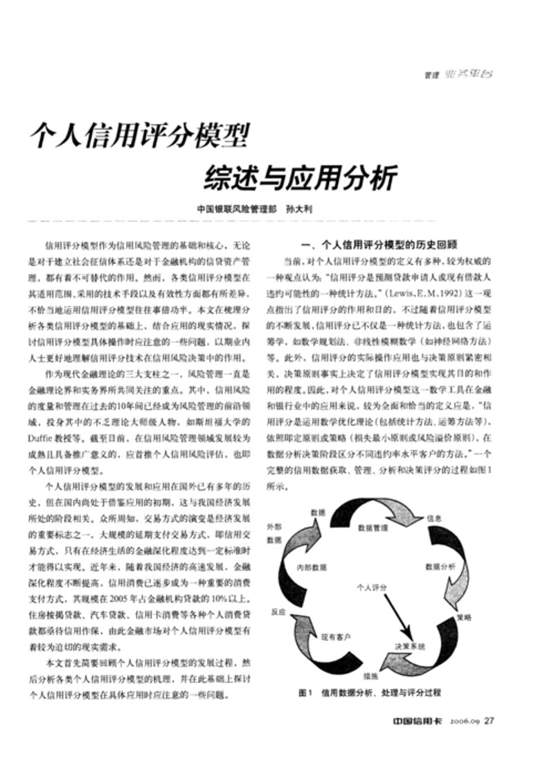 信用模型分析